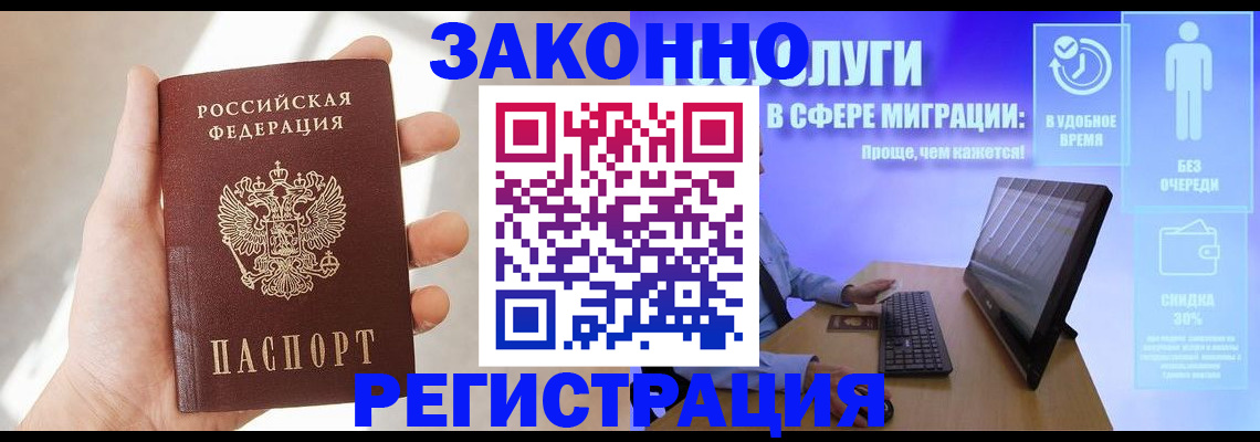 временная регистрация купить в Зиме