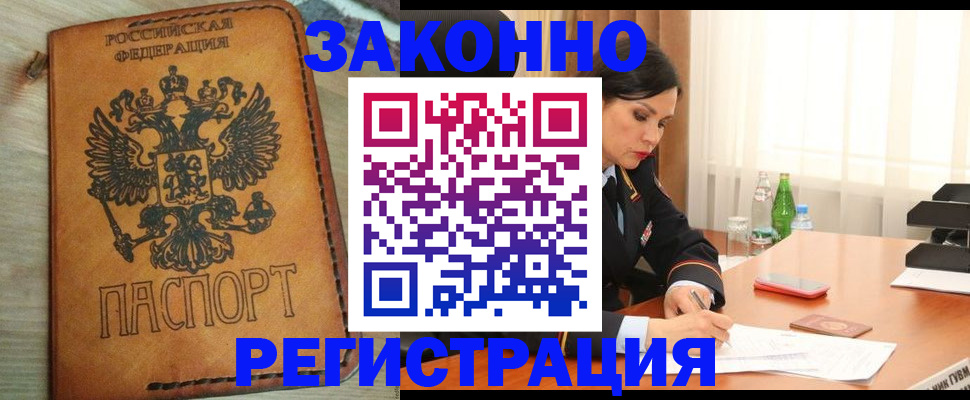 прописка для военкомата в Зиме